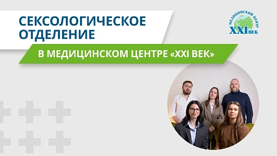 Как сексолог помогает восстановить качество интимной жизни